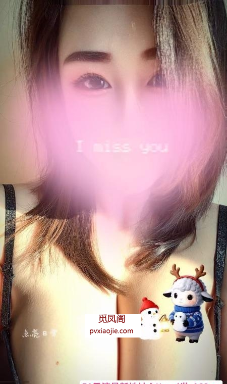 津南区大胸御姐