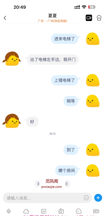 口技上天少女夏夏