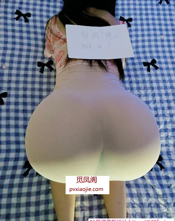 徐东蜜桃臀小姐姐