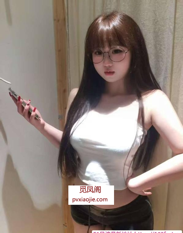 反差骚感眼镜妹